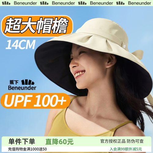 黑胶遮阳帽蕉下防紫外线大帽檐