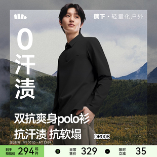 蕉下无汗渍Polo衫男速干衣长袖运动健身商务T恤秋季翻领休闲上衣