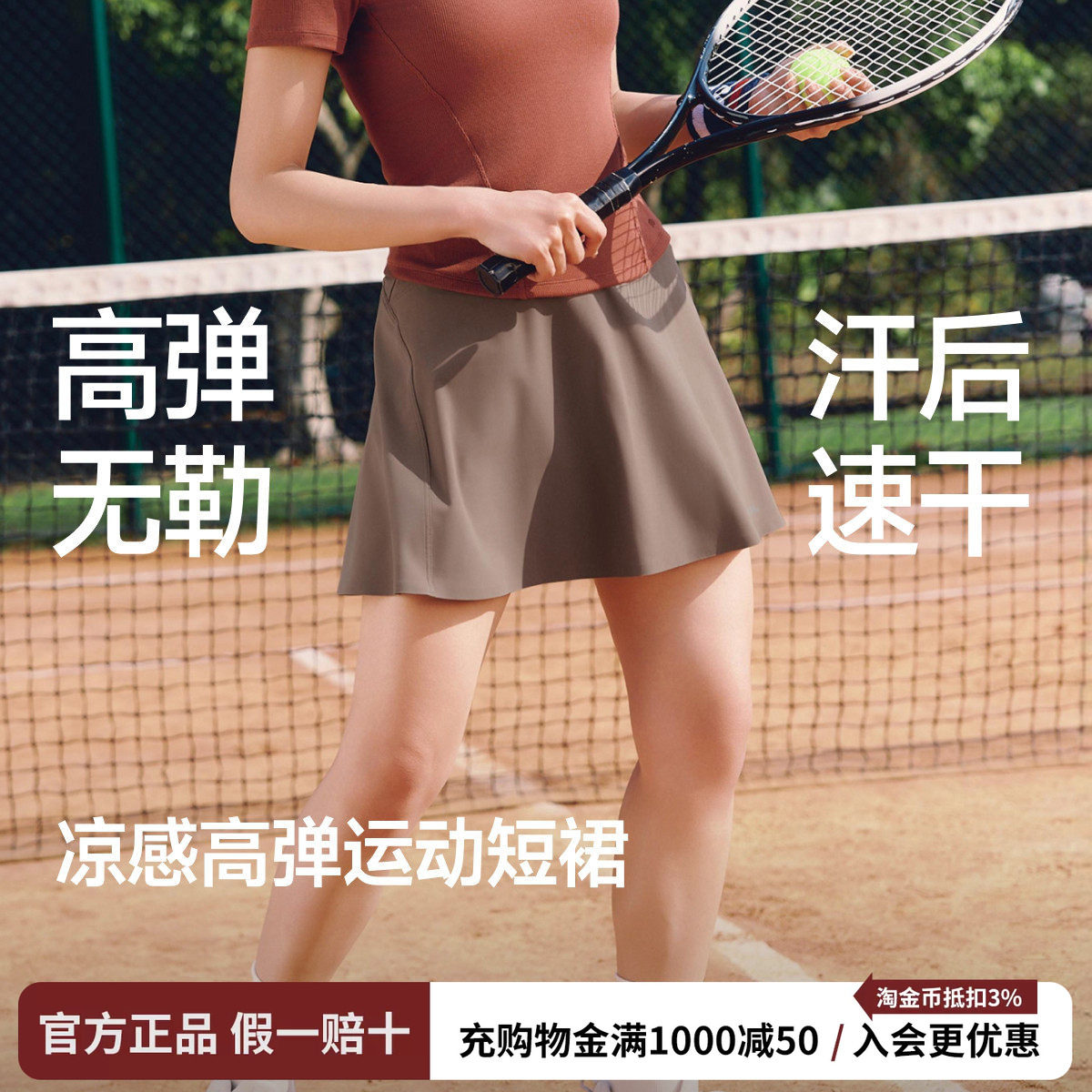 蕉下高弹速干防走光运动短裙