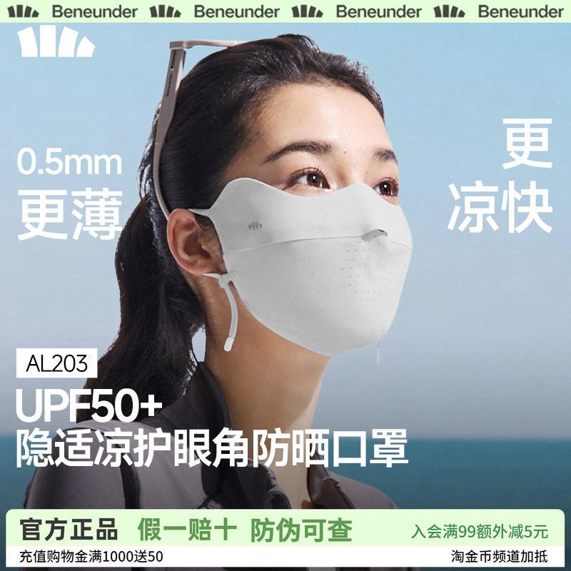 蕉下透气防晒口罩夏护眼角薄款网眼散热面纱原纱凉感立体冰丝面罩