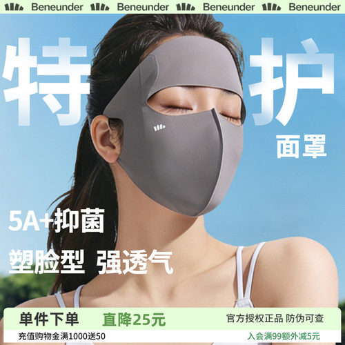 蕉下肌底特护面罩女2026敏肌医美养肤全脸防晒口罩抗菌保湿脸基尼
