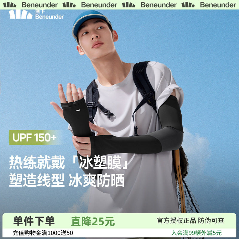 蕉下男士防晒袖套冰袖冰丝男款薄防紫外线焦下户外骑行男手套护袖