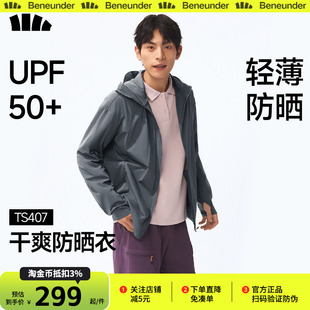 蕉下超轻薄防晒衣男士透气皮肤衣新款户外防晒服夏季宽松男款外套