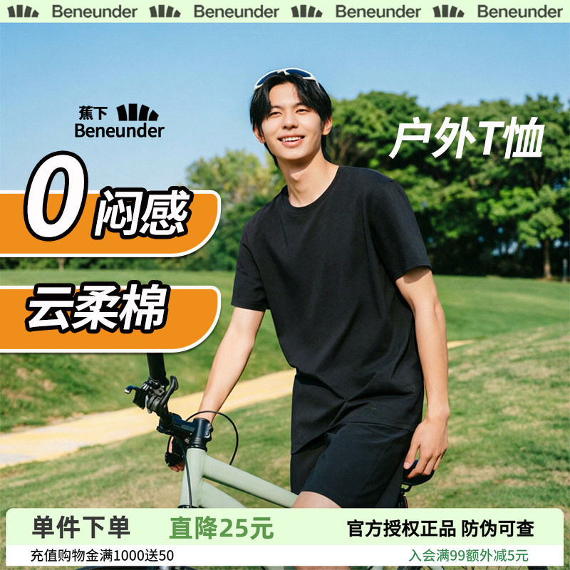 蕉下男士透气T恤户外圆领速干云柔棉质0闷感春夏休闲运动短袖上衣