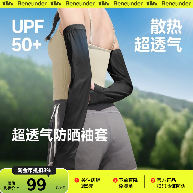 蕉下宽松防晒袖套冰薄开车防紫外线户外骑行冰丝套袖春夏男女冰袖,服饰配件/皮带/帽子/围巾,防晒袖套,淘宝优惠券,粉丝福利购,淘宝优惠卷
