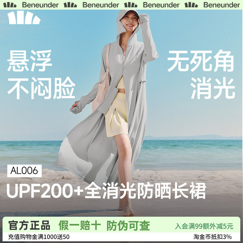 蕉下全防护长款防晒裙女夏