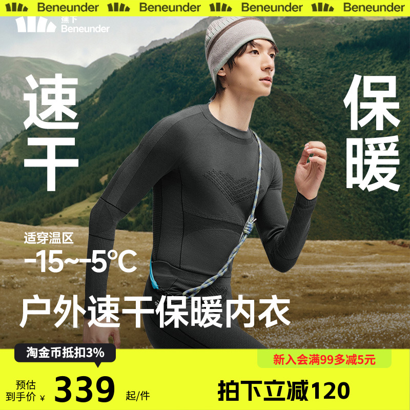 蕉下运动速干套装男款保暖压缩内衣跑步滑雪登山户外排汗肌底衣