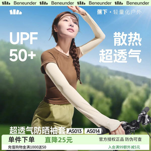 蕉下宽松冰袖防晒女长款冰丝户外透气防紫外开车骑行手套护肘袖套