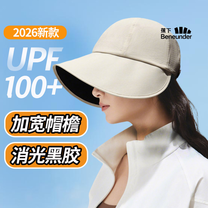 蕉下防晒鸭舌帽2026新女新款大檐黑胶防紫外线遮阳帽太阳帽防晒帽 - 蕉下君家怡专卖店出品