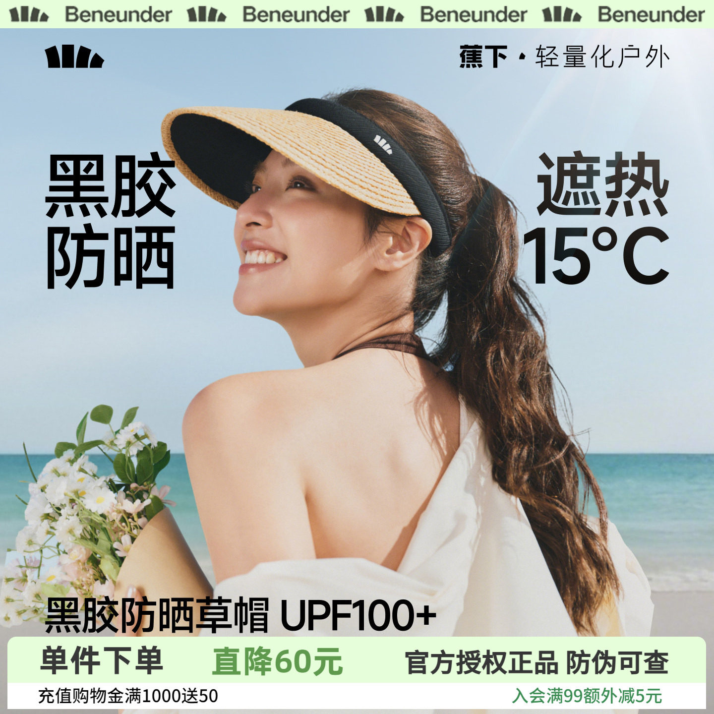 蕉下空顶防晒草帽女春夏防紫外线草编沙滩海边出游度假遮阳防晒帽