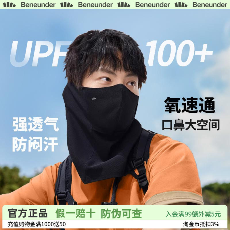 蕉下护颈防晒面罩男女夏户外徒步防紫外线遮脖子面巾开车骑行口罩图片