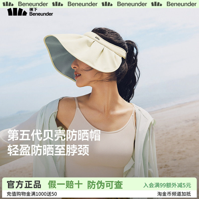 蕉下贝壳帽空顶防晒帽女款防紫外线遮脸吸汗大帽檐户外遮阳帽子