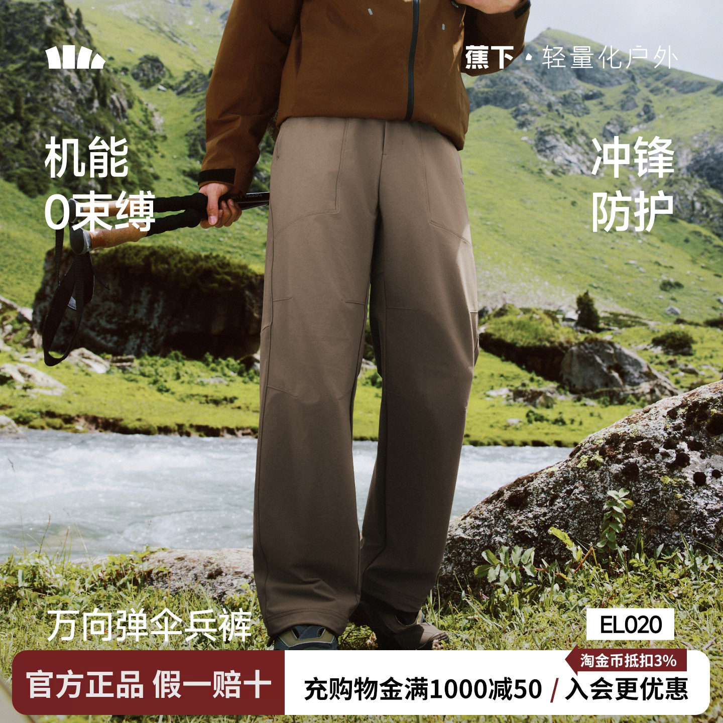 蕉下男士万向弹伞兵裤软壳秋冬新款防风防泼水耐磨户外裤子