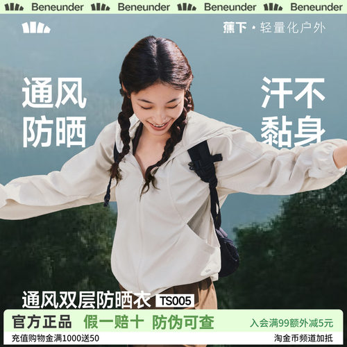 蕉下女士山系风格蝙蝠袖防晒衣春夏轻薄速干透气户外运动夹克外套