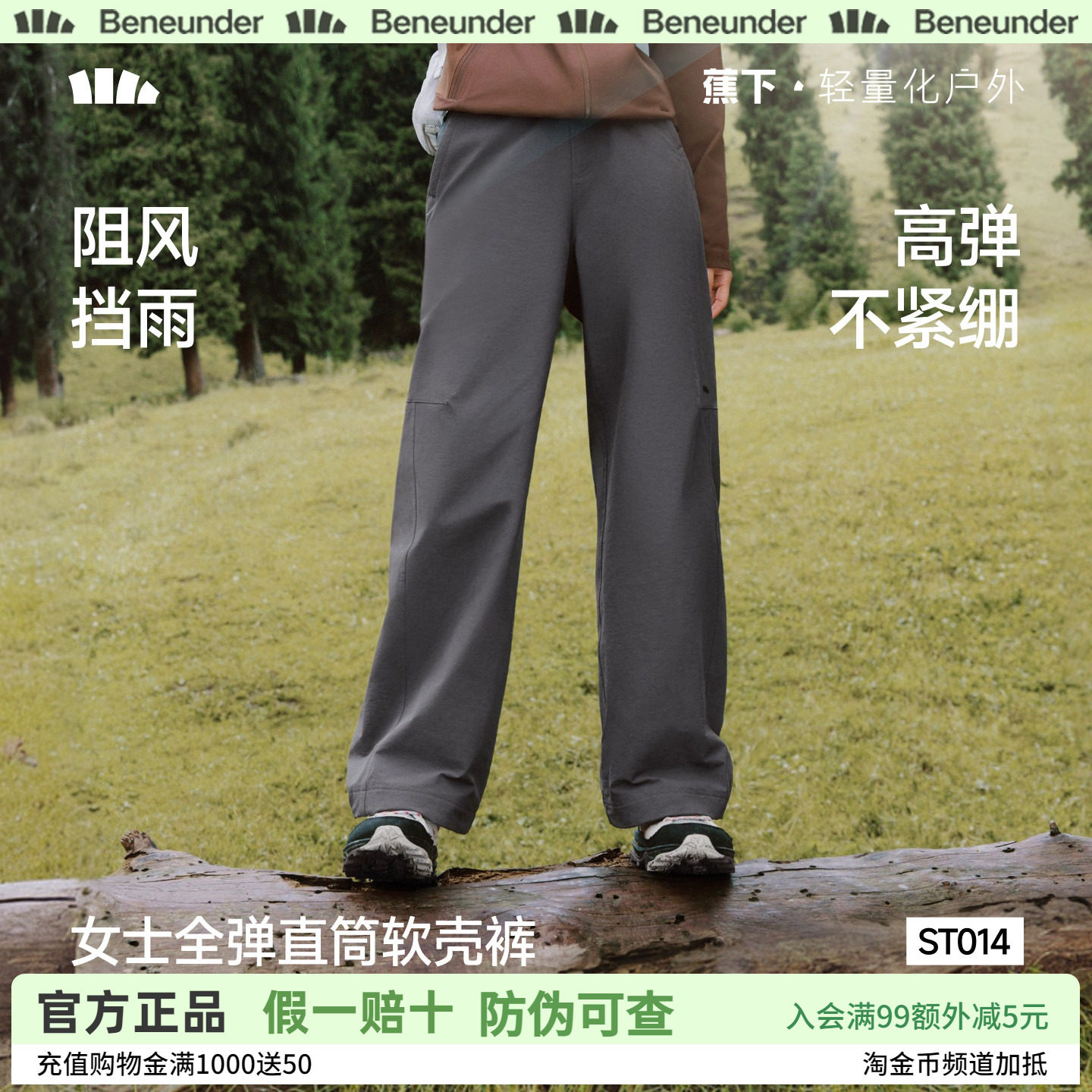 蕉下直筒软壳裤女款高弹耐磨防泼水登山长裤子户外徒步休闲冲锋裤