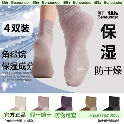 蕉下女士莫代尔中筒袜保湿防干燥透气排汗不勒不掉薄款秋纯色短袜
