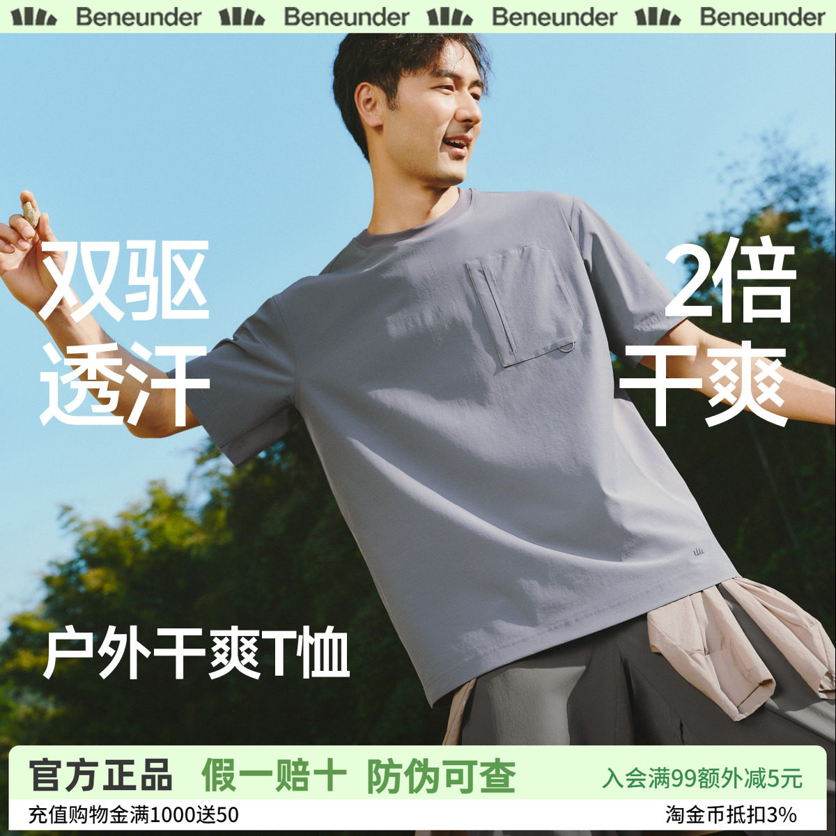蕉下男冰丝凉感防晒速干短袖T恤