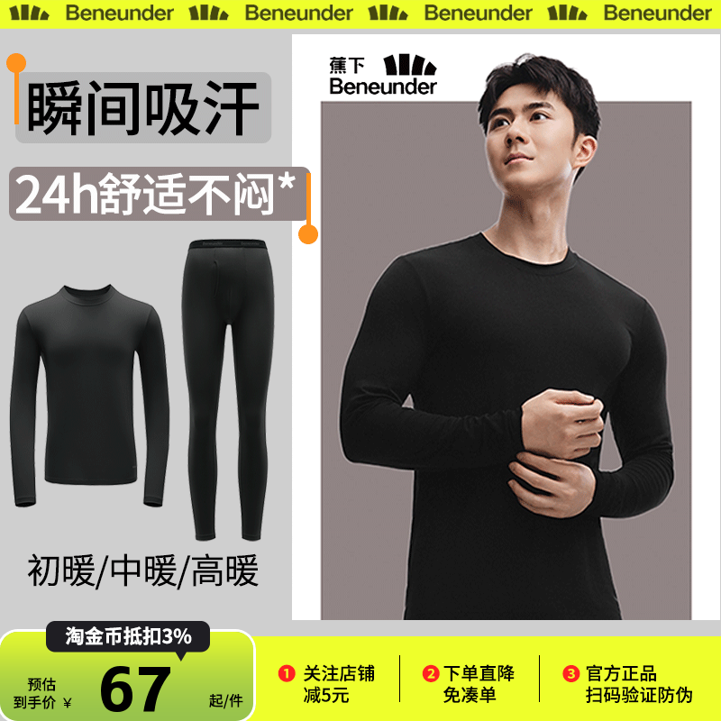 蕉下肌底保暖内衣男女款情侣套装亲肤圆领秋衣裤内搭薄款打底