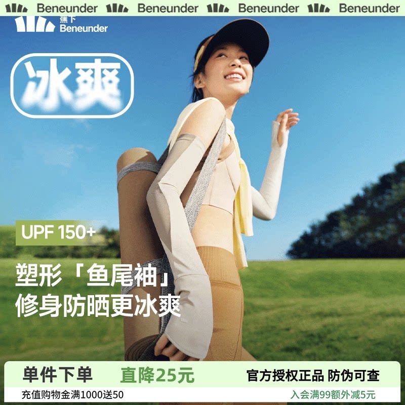 蕉下冰袖女凉感防晒袖套开车焦下冰丝防紫外线户外骑行防晒手套