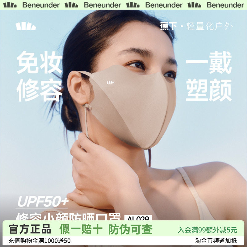 蕉下修容小颜立体防晒口罩高颜值新款显脸小透气防紫外线防晒面罩