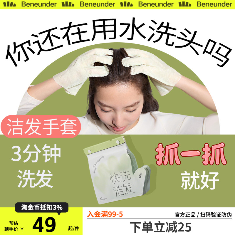 蕉下快洗洁发手套干洗头发免洗