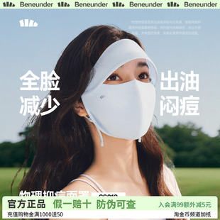 Beneunder物理抑痘防晒口罩持久减少出油抑菌透气速干防闷痘面罩