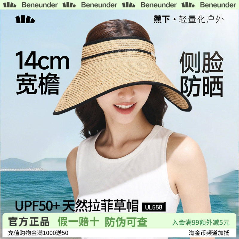 蕉下蛋卷草帽遮阳太阳帽焦下大檐沙滩海边法式防紫外线空顶防晒帽