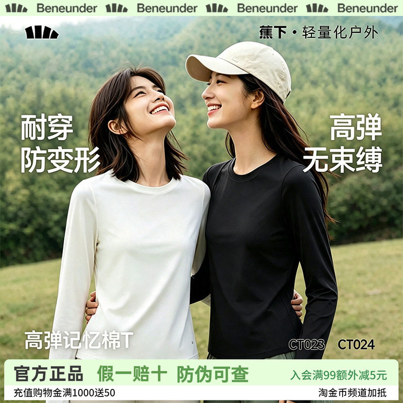 蕉下长袖T恤女薄款秋上衣女新款女士显瘦修身运动宽松气质打底衫