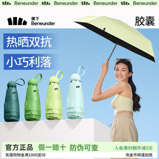 蕉下胶囊伞五折太阳伞防晒伞轻巧防紫外线折叠雨伞户外遮阳伞超轻