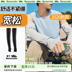 蕉下冰袖男防晒袖套原纱防晒手套防紫外线夏宽松凉感透气护臂开车