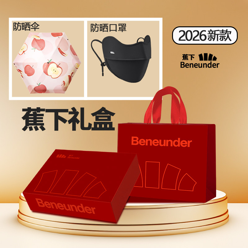 蕉下防晒礼盒女三八节妇女套装女生生日实用妈妈高档生日礼物礼品