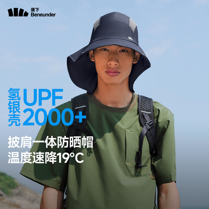 蕉下披肩一体防晒帽男款轻薄透气速干遮阳帽户外登山徒步钓鱼帽子