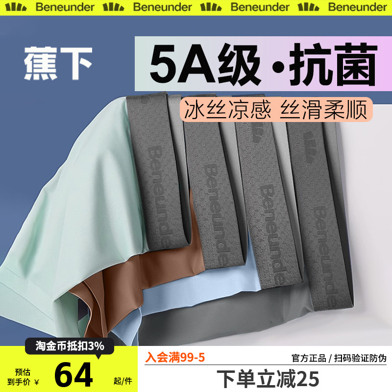 蕉下内裤男士四角莫代尔透气夏季宽松不卡裆抑菌运动平角短裤薄款