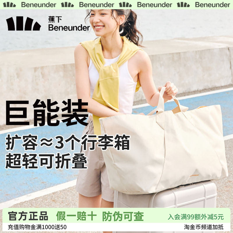 蕉下大容量可折叠登机托特包