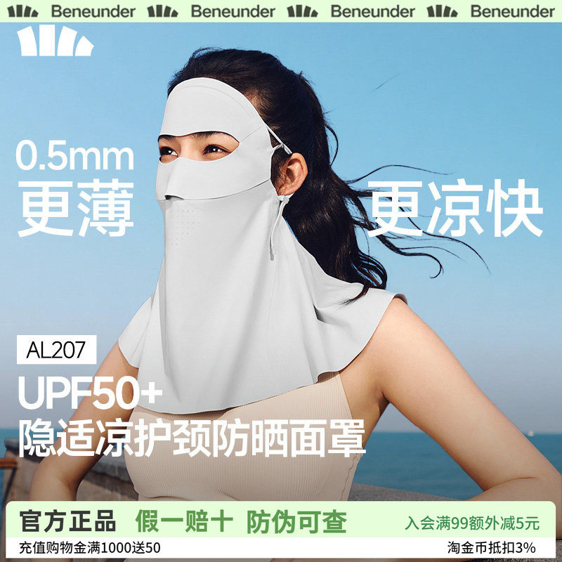 蕉下轻薄护颈防晒面罩女遮脖子透气焦下遮阳防紫外线开车防晒口罩
