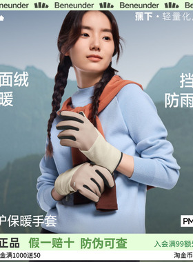 蕉下双面绒保暖防风抗雨手套