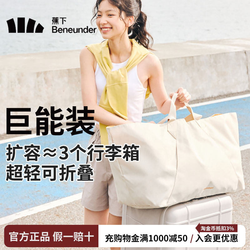 蕉下大容量可折叠登机托特包