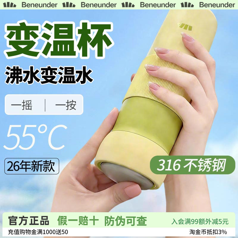 Beneunder双舱变温杯55°C直饮图片