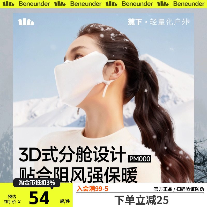 蕉下保暖防晒口罩抗冷敏防风防晒面罩防紫外线男女同款绒感口罩