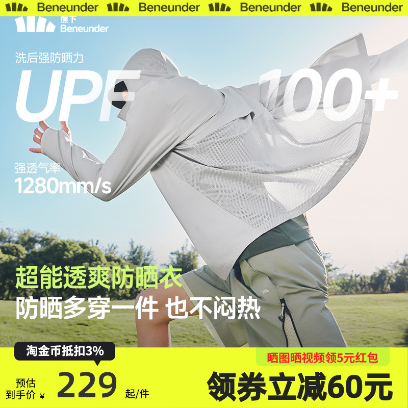 蕉下全网眼透气防晒衣男士外套夏季AS934轻薄户外新款冰丝防晒服