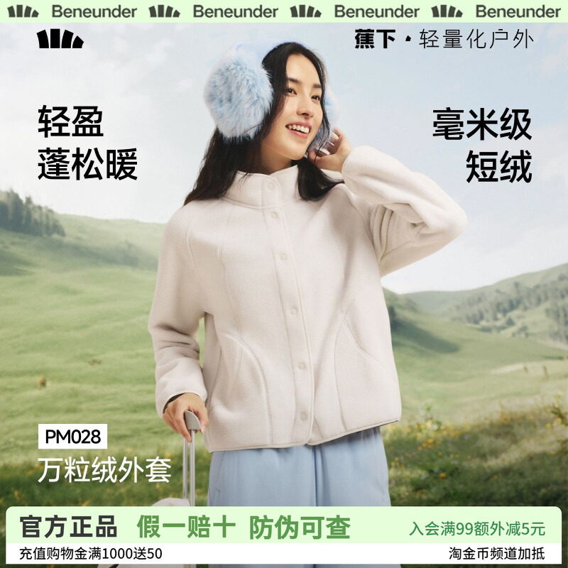 蕉下万粒绒外套女早秋新款摇粒绒休闲抓绒衣内胆户外防风薄款外套