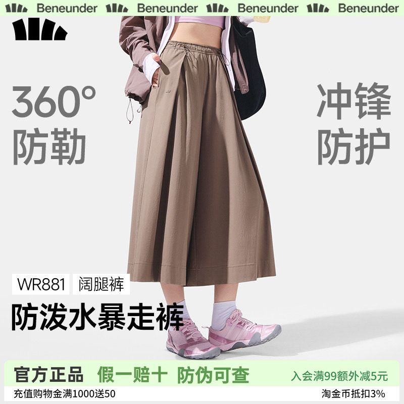 蕉下女七分防晒速干防泼水阔腿裙