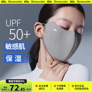 蕉下敏感肌口罩四季保湿女防紫外线医美焦痘痘肌修护防晒抗菌面罩