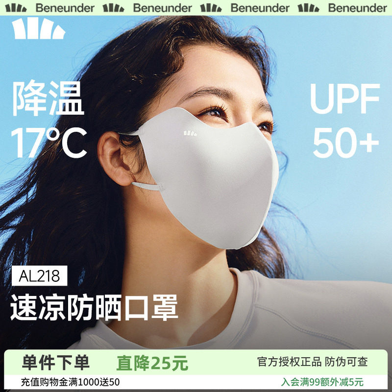 蕉下轻凉防晒口罩女高颜值防紫外线凉感面纱防尘开车骑行遮阳面罩