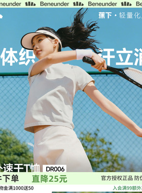 蕉下女士裸感T恤春夏白色薄款运动户外高弹凉感一体织速干短袖