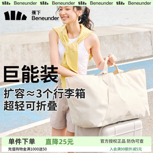 蕉下大容量可折叠登机托特包