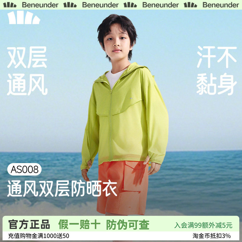 蕉下儿童全防护透气速干防晒衣图片