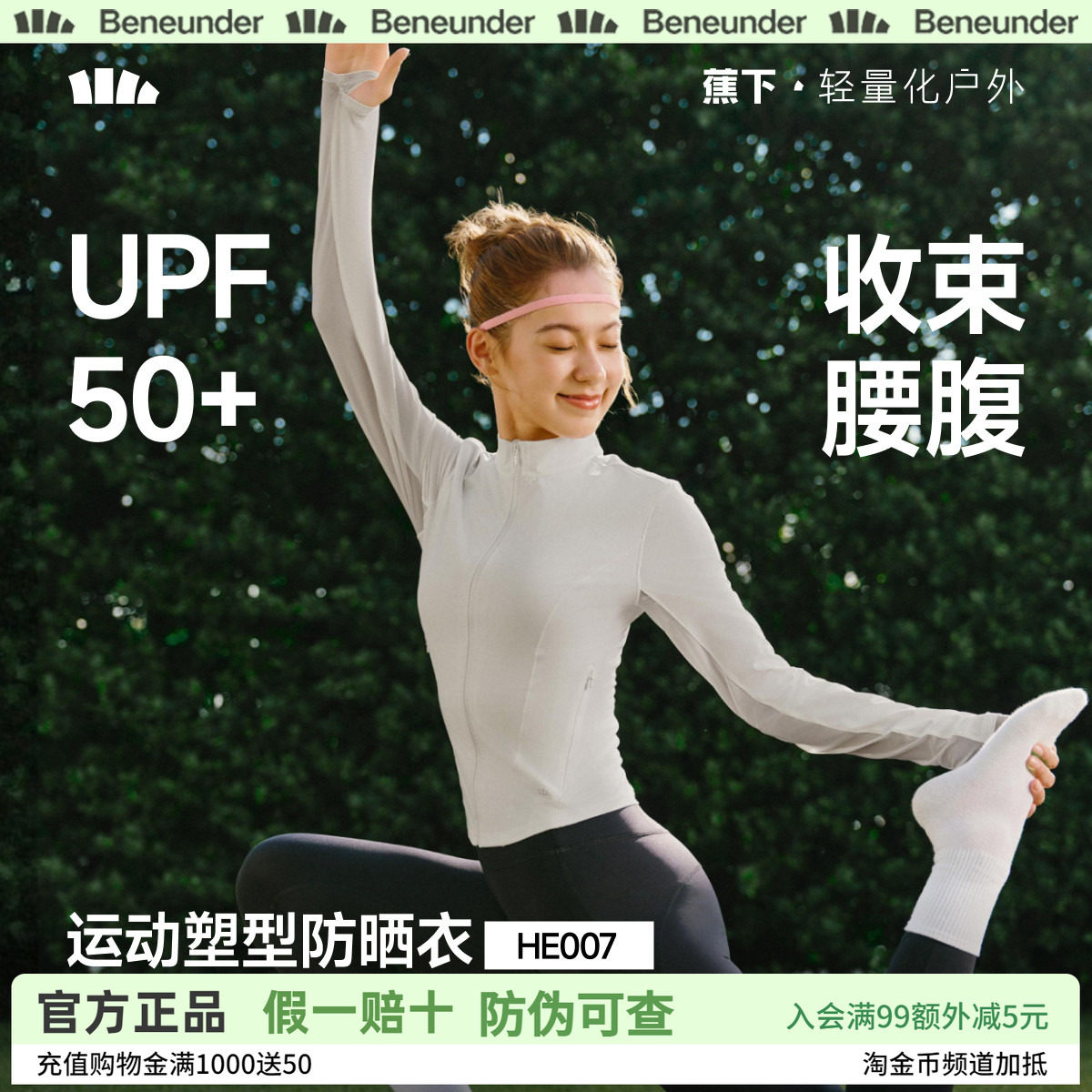 蕉下女士凉感透气防晒瑜伽外套