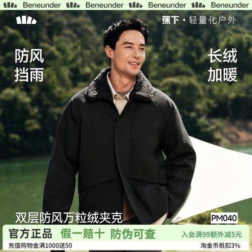 蕉下男士万粒绒防风夹克翻领加绒加厚保暖上装秋冬新款外套棉衣