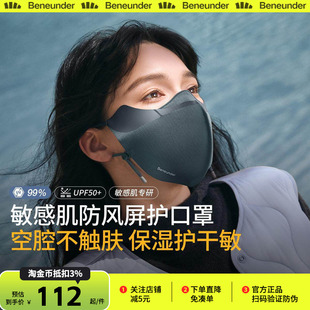 蕉下屏护罩四季防晒口罩SS35724空腔支撑黑胶透气敏感肌修护脸罩